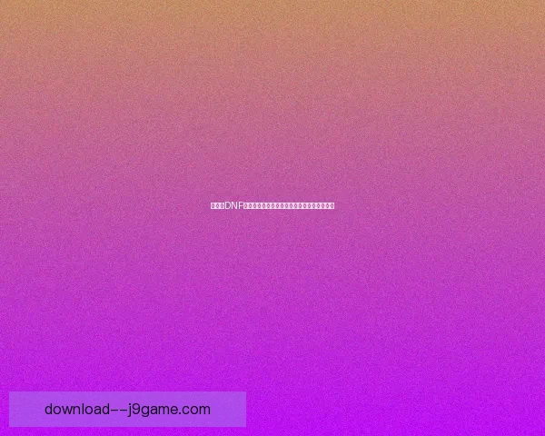 现在的DNF是否支持双开功能以及如何实现双开详细攻略